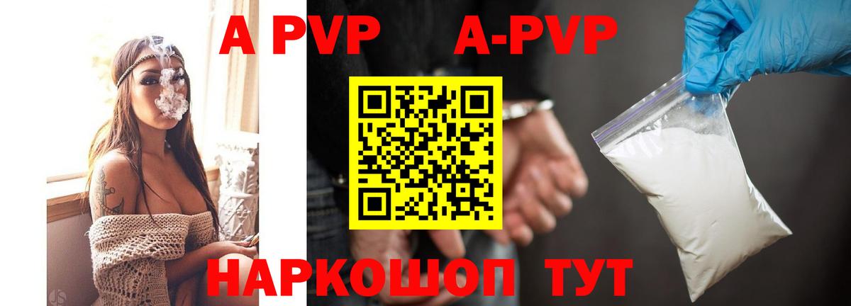 A PVP Соль  Вход с VPN  Alfa_PVP крисы CK  дарнет шоп  А ПВП Соль  Приморско-Ахтарск 