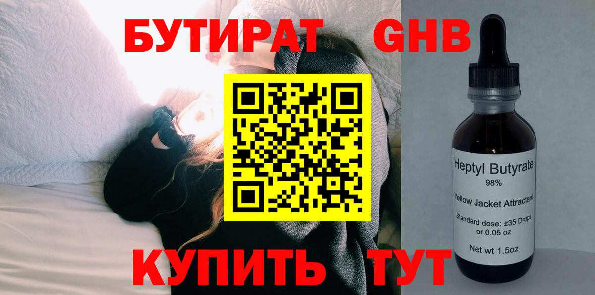 Приморско-Ахтарск  БУТИРАТ Butirat  Вход с VPN 