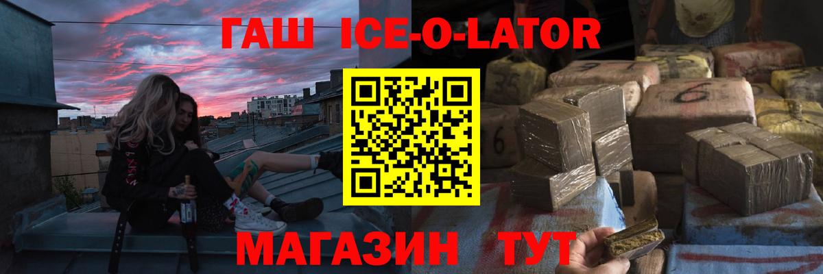 Гашиш ice o lator  ГАШ  где можно купить наркотик  Вход с VPN  Приморско-Ахтарск 