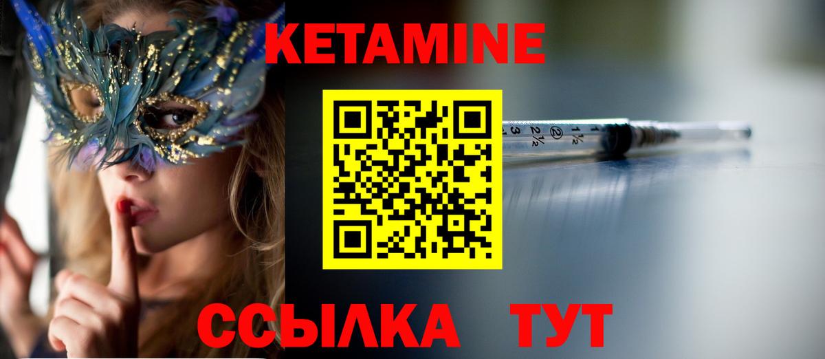 Кетамин ketamine Приморско-Ахтарск