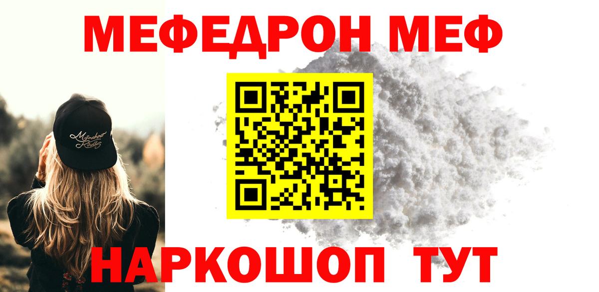 Меф  Приморско-Ахтарск