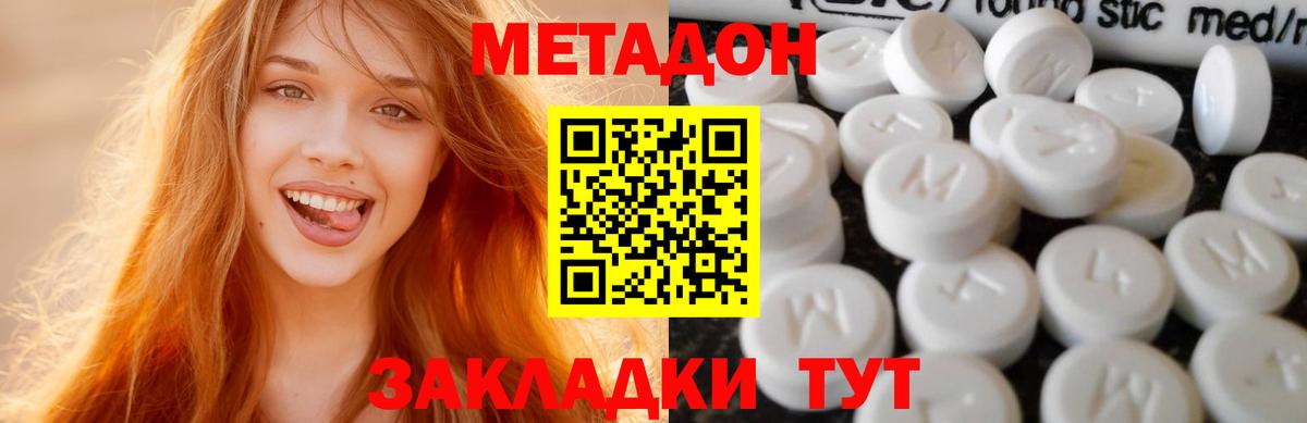 Приморско-Ахтарск  МЕТАДОН methadone    вход  Метадон VHQ  Вход с VPN 