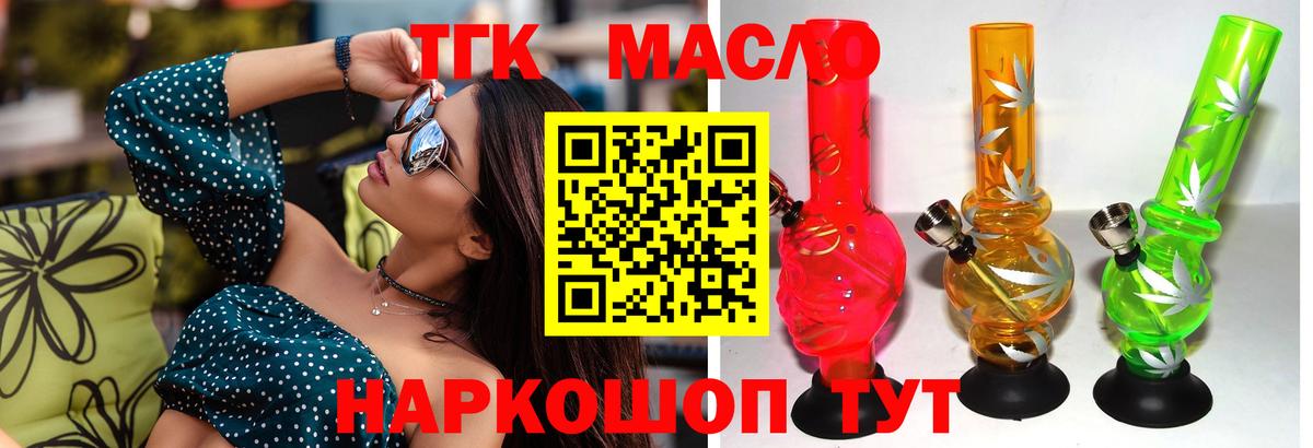 ТГК жижа  Вход с VPN  Приморско-Ахтарск  ТГК гашишное масло 